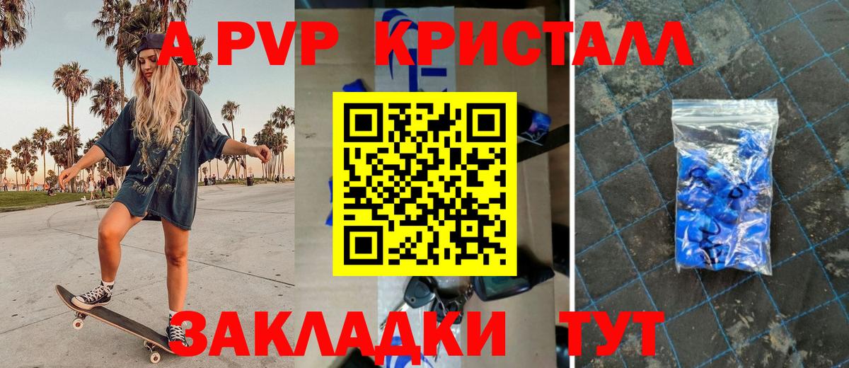 Альфа ПВП Crystall Советская Гавань