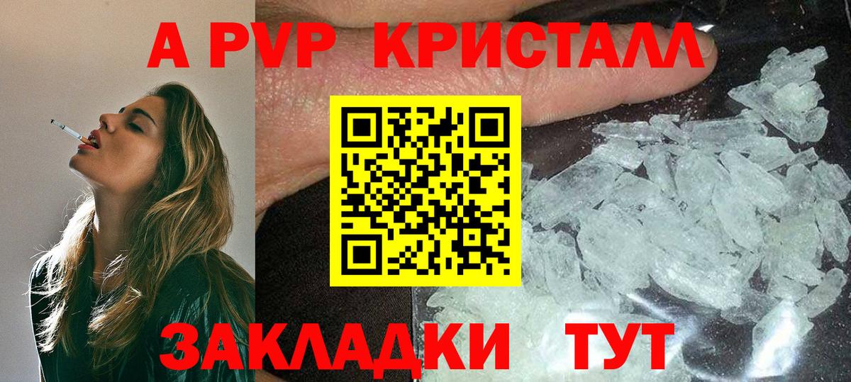 Alfa_PVP крисы CK  APVP мука  A PVP  Вход с VPN  Советская Гавань 