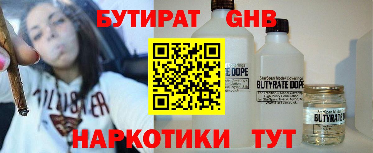 Бутират буратино Советская Гавань