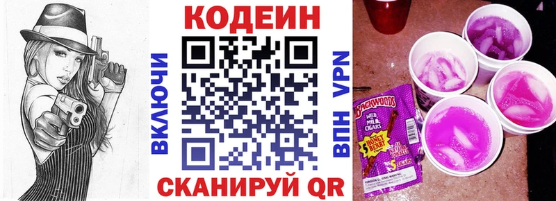 Кодеиновый сироп Lean Purple Drank Советская Гавань