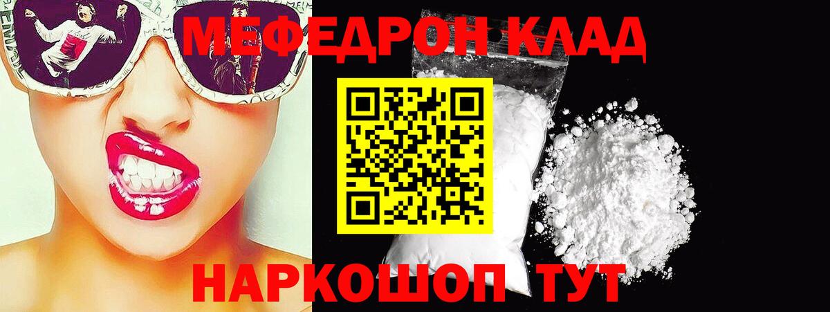 МЕФ мука  Вход с VPN  МЕФ  цена наркотик  Советская Гавань 