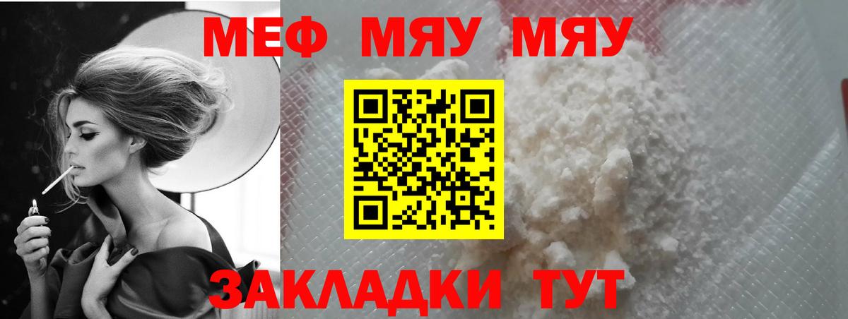 Меф мяу мяу мука Советская Гавань