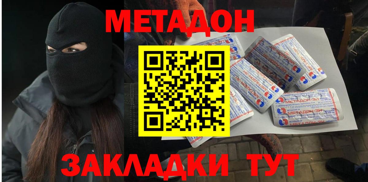 МЕТАДОН белоснежный  Вход с VPN  МЕТАДОН мёд  Советская Гавань 