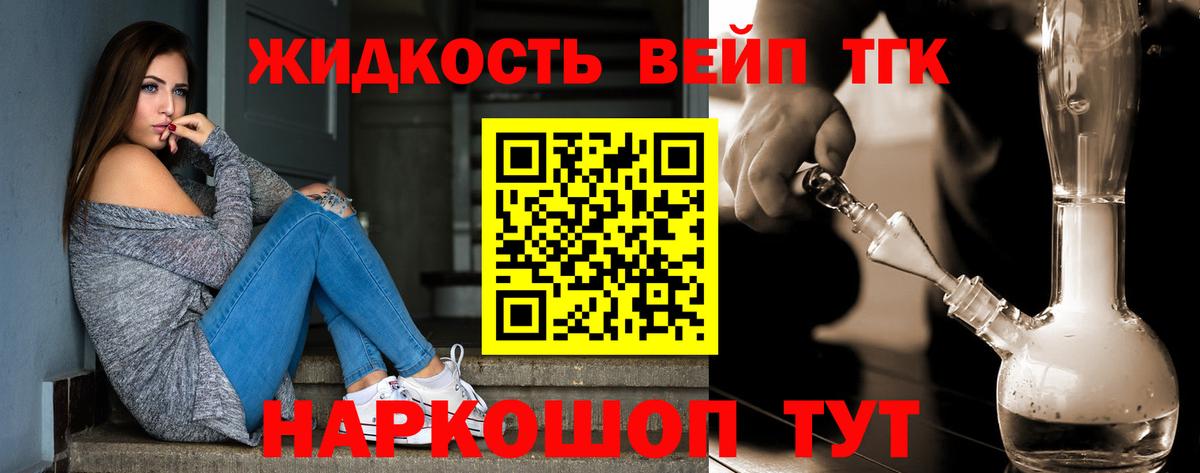 Дистиллят ТГК вейп Советская Гавань