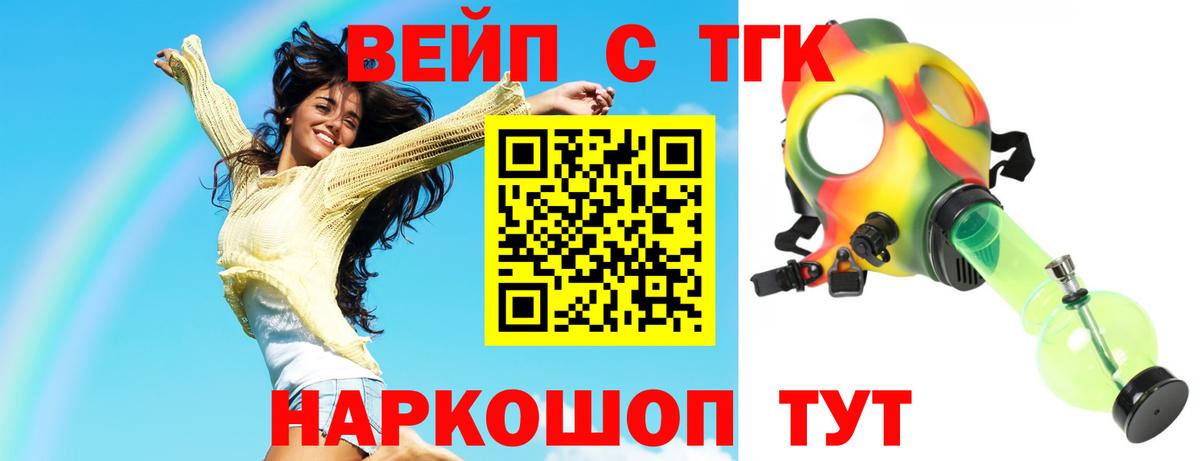 Дистиллят ТГК вейп  Дистиллят ТГК THC oil  Вход с VPN  Советская Гавань 